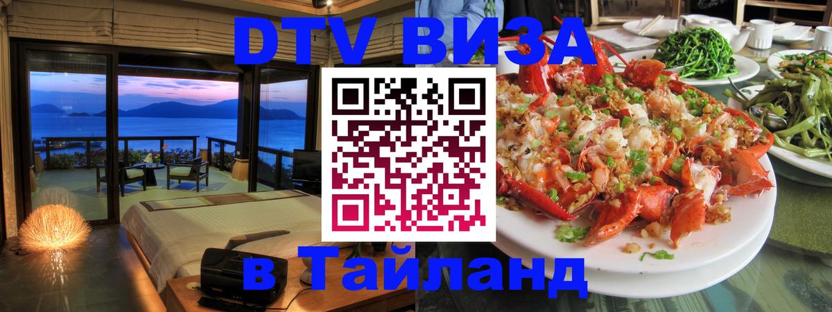Виза ДТВ на 5 лет в Тайланд Мадрид 